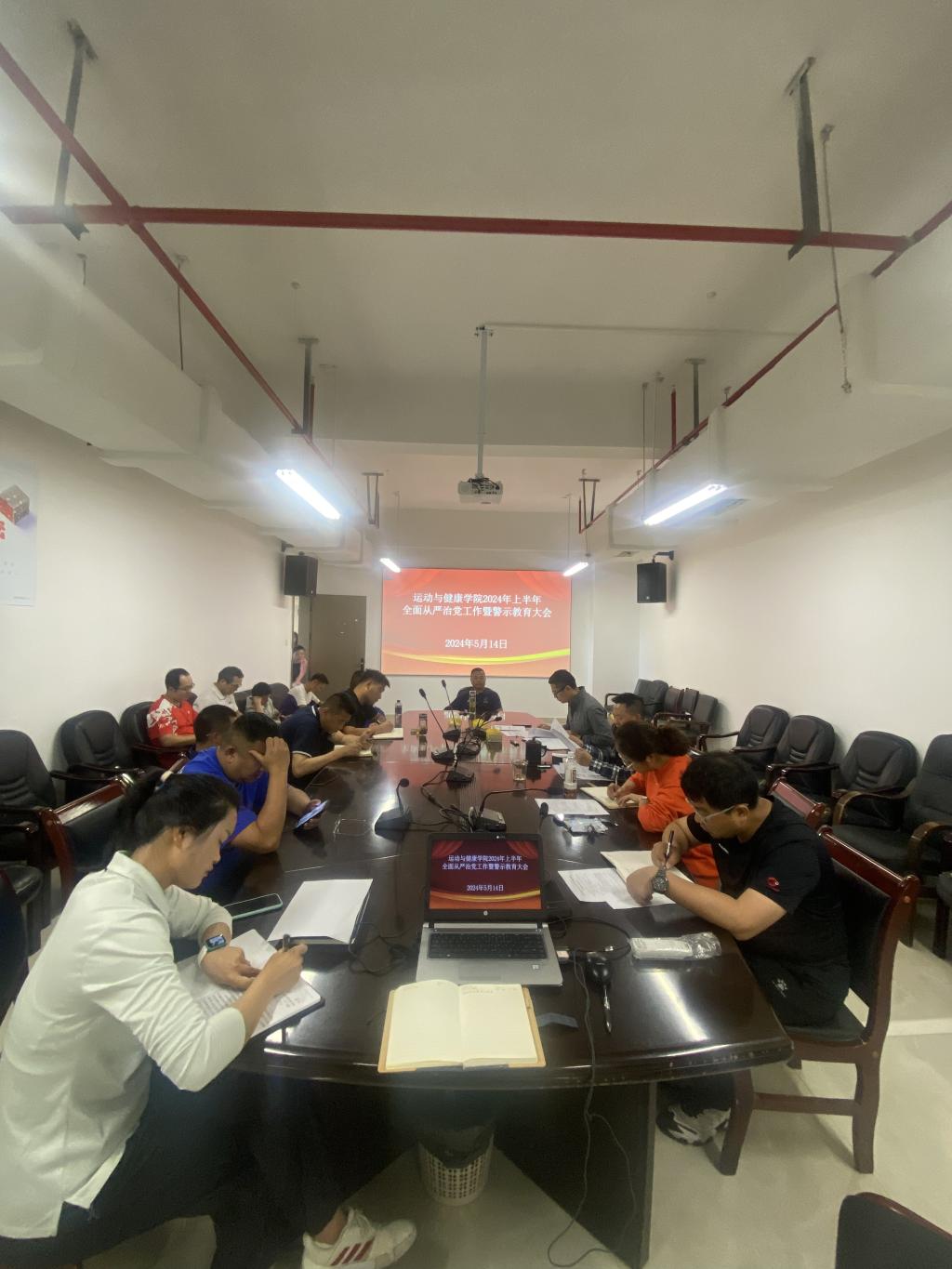 公司党委召开2024年全面从严治党工作会议暨警示教育大会